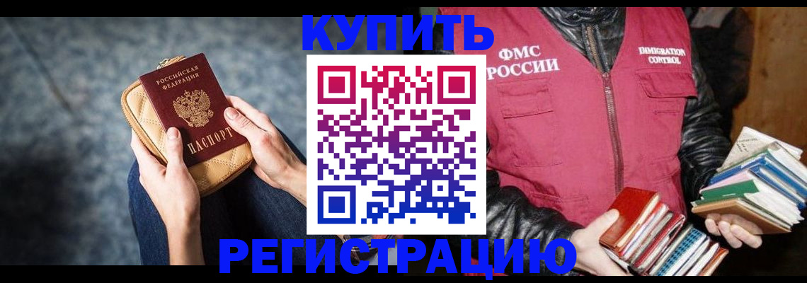 прописка гарантия в Закаменске