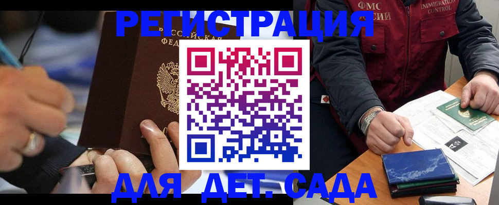 регистрация для школы в Закаменске