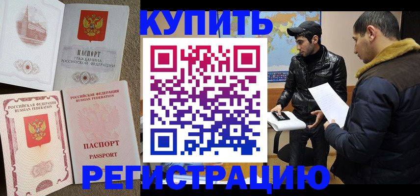 временная регистрация надежно в Закаменске