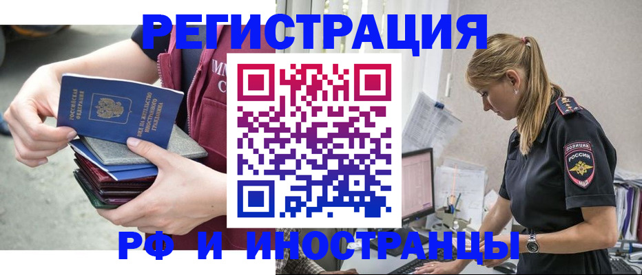 временная прописка в Закаменске