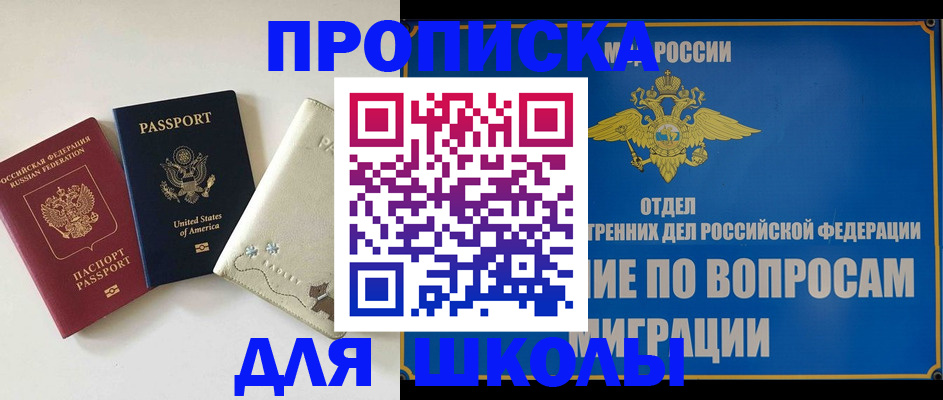 прописка штамп в Закаменске