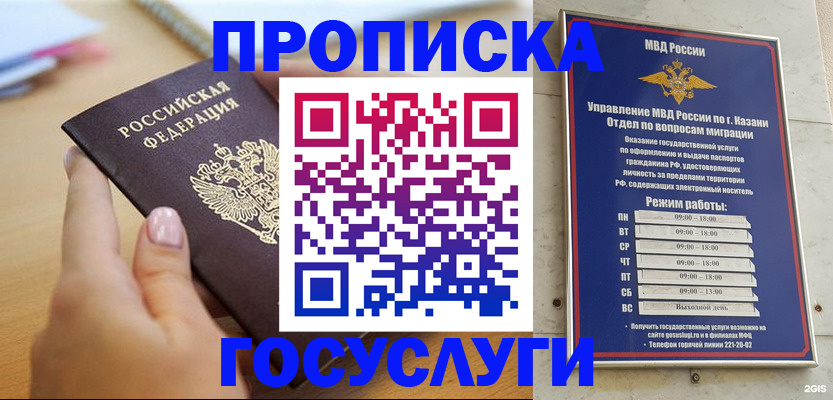 временная регистрация для школы в Закаменске
