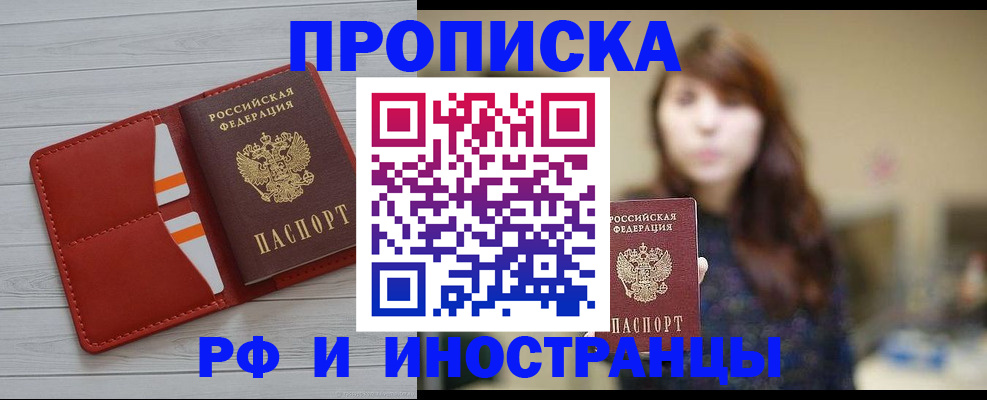 временная регистрация поиск в Закаменске