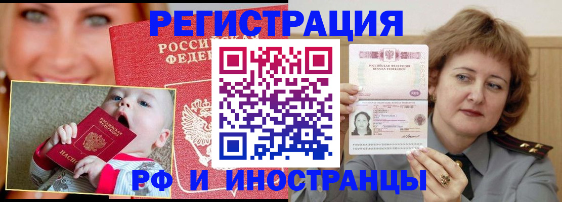 временная регистрация в Закаменске