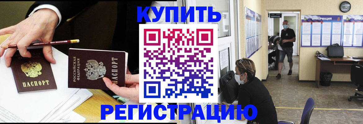 временная регистрация для школы в Закаменске