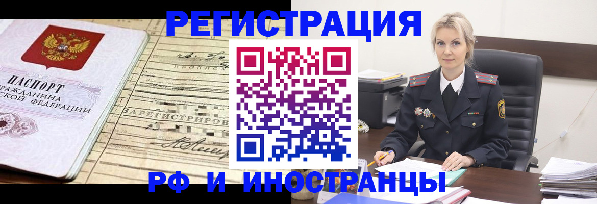 прописка регистрация в Закаменске